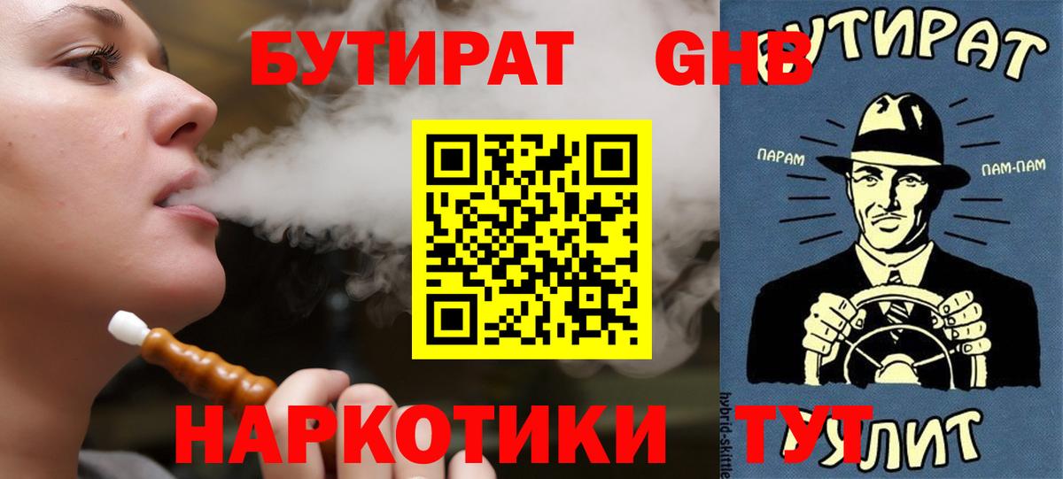 Бутират жидкий экстази  Вход с VPN  Ефремов 