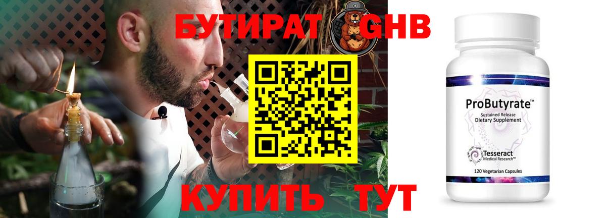 Бутират 99% Ефремов