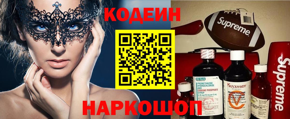 Codein Purple Drank  Вход с VPN  Ефремов  Кодеиновый сироп Lean напиток Lean (лин) 