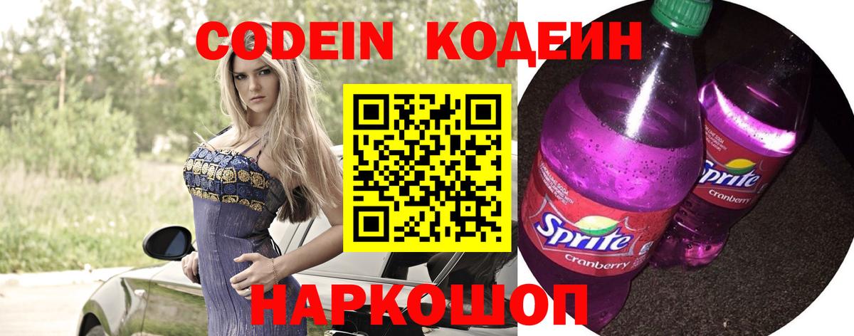 Codein Purple Drank Ефремов
