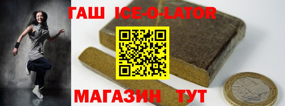 ГАШИШ ice o lator Ефремов