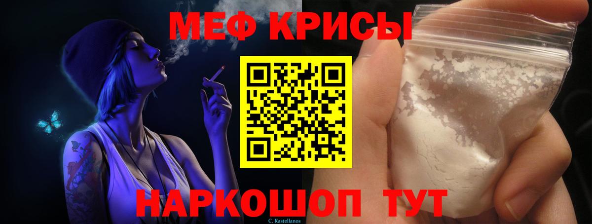 Меф мяу мяу  Ефремов